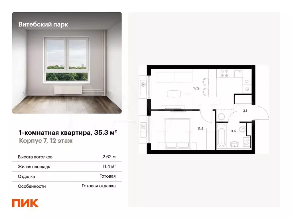 1-к. квартира, 35,3 м, 12/12 эт. - Фото 0