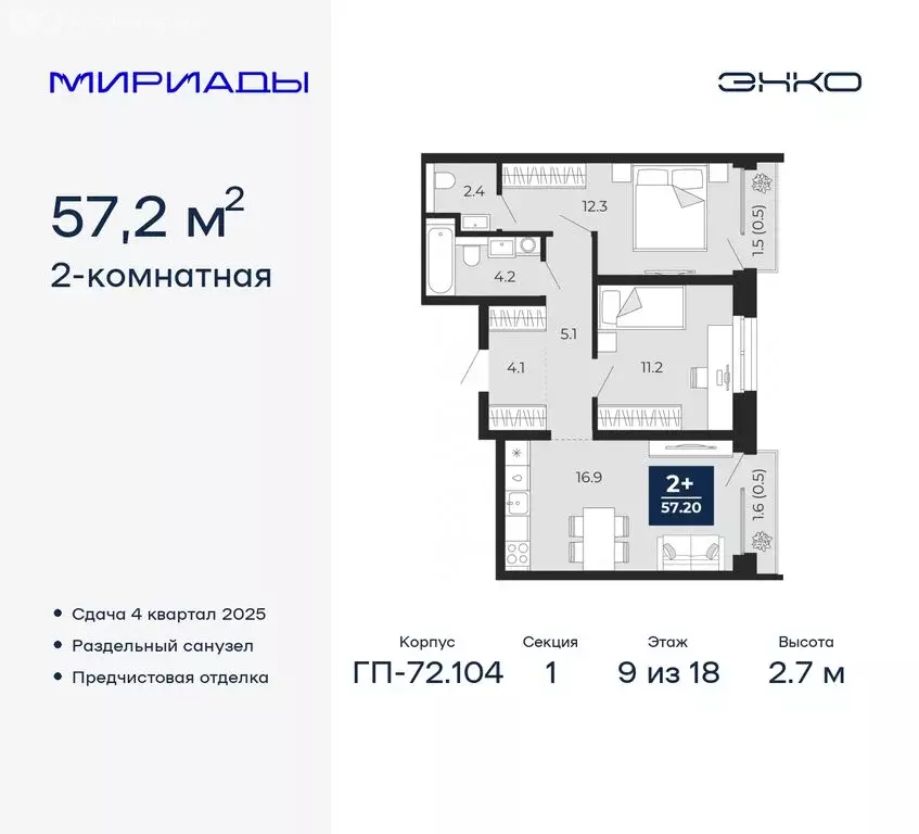 2-комнатная квартира: Тюмень, жилой комплекс Мириады (57.2 м) - Фото 0