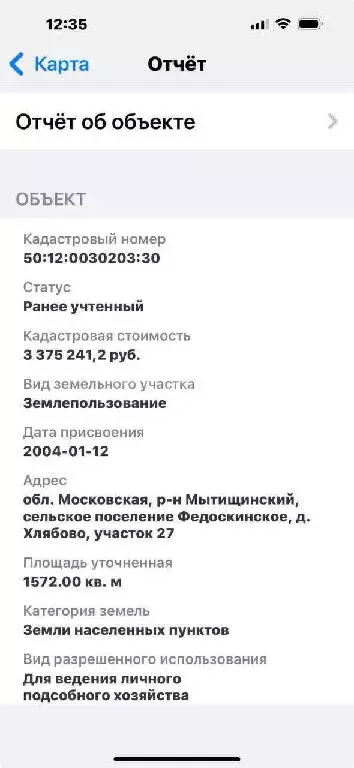 Продается участок в д. Хлябово - Фото 1