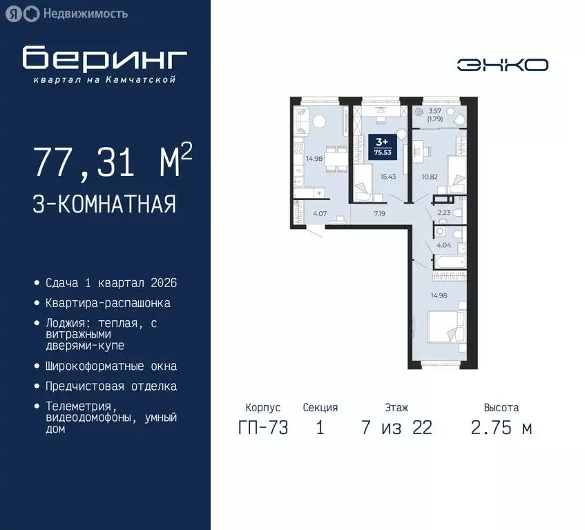 3-комнатная квартира: Тюмень, Камчатская улица, 109к1 (77.31 м) - Фото 1