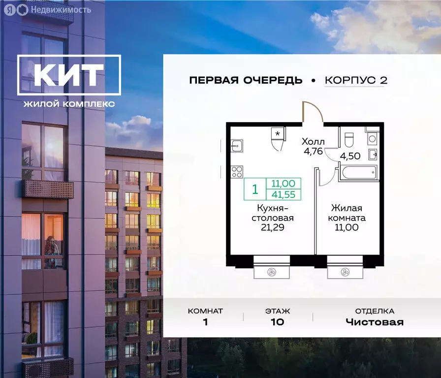 1-комнатная квартира: Мытищи, Новомытищинский проспект, 4А (41.6 м) - Фото 2