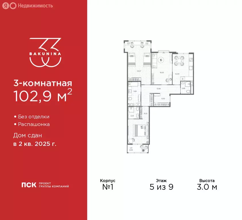 3-комнатная квартира: Санкт-Петербург, проспект Бакунина, 33 (102.9 м) - Фото 1