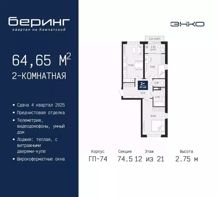 2-к кв. Тюменская область, Тюмень Камчатская ул. (68.39 м) - Фото 0