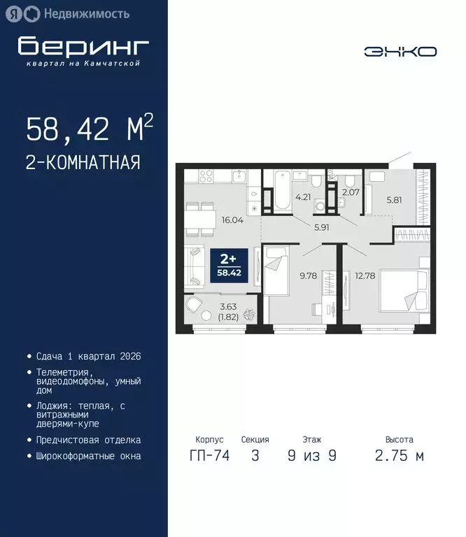 2-комнатная квартира: Тюмень, Камчатская улица, 107к1 (58.42 м) - Фото 1