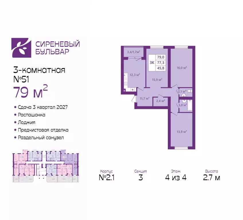 3-комнатная квартира: Калининград, ЖК Сиреневый Бульвар (79 м) - Фото 1