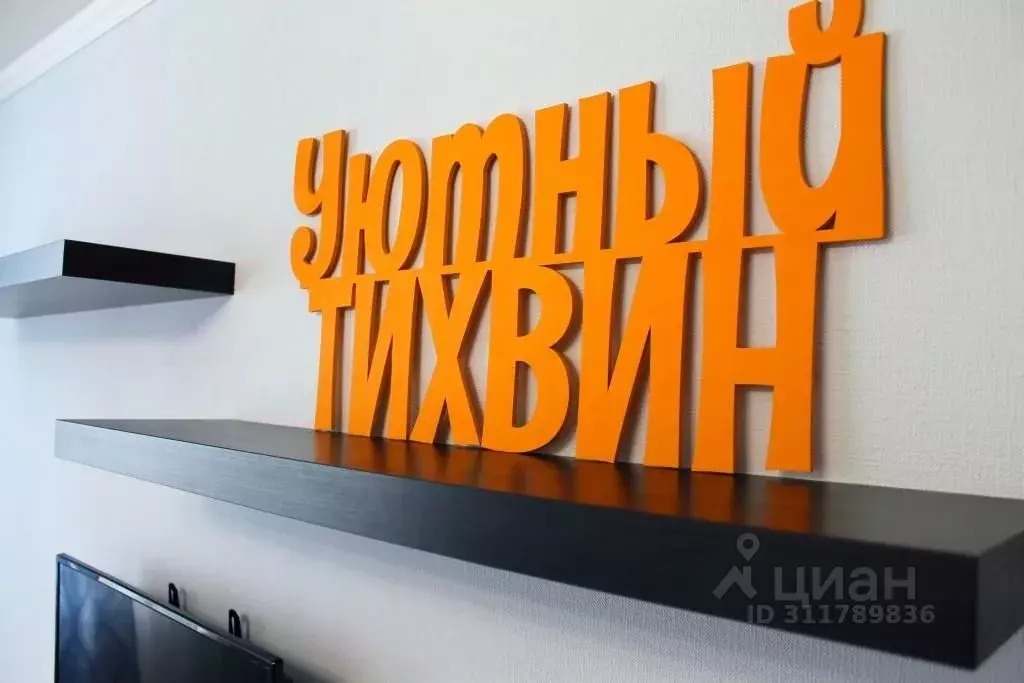 2-к кв. Ленинградская область, Тихвин 1-й мкр, 50 (42.0 м) - Фото 1