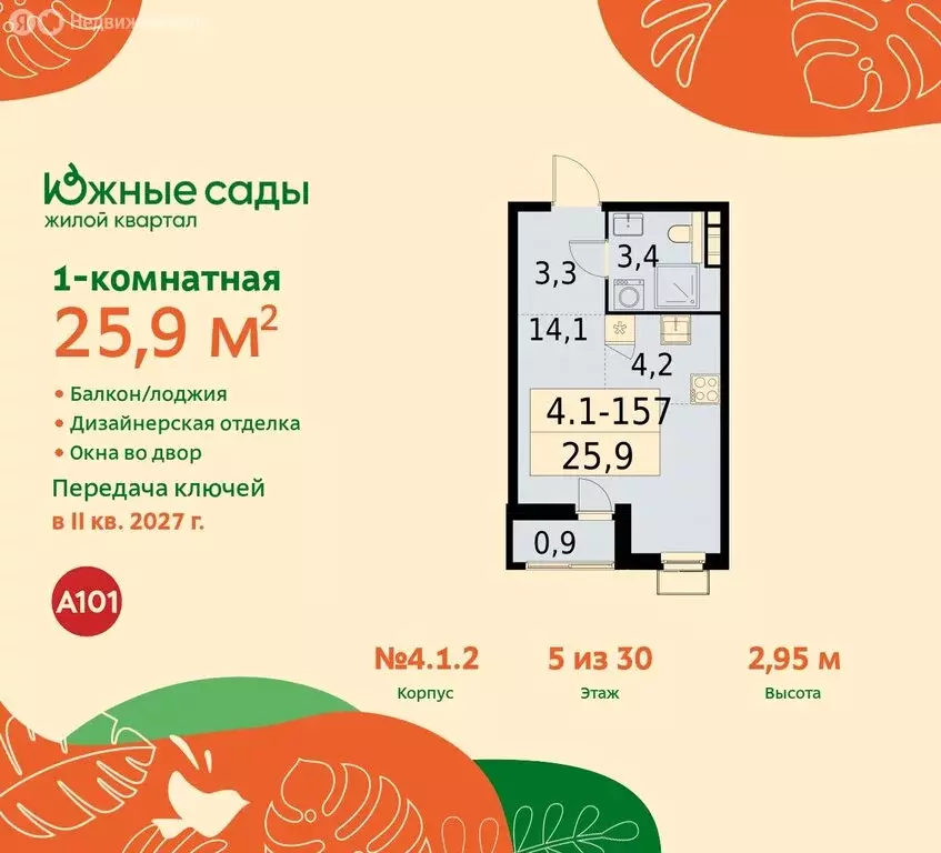 Квартира-студия: Москва, улица Бунинская Аллея (25.9 м) - Фото 0
