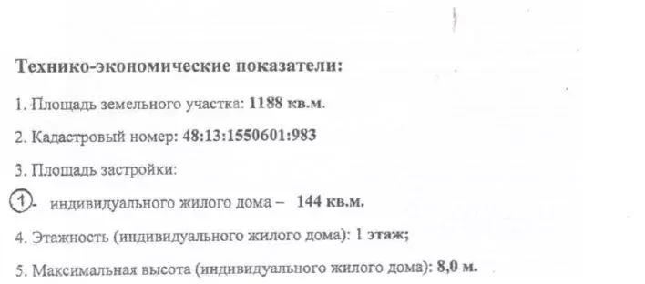Участок в Липецкая область, Липецкий муниципальный округ, с. Ленино  ... - Фото 2