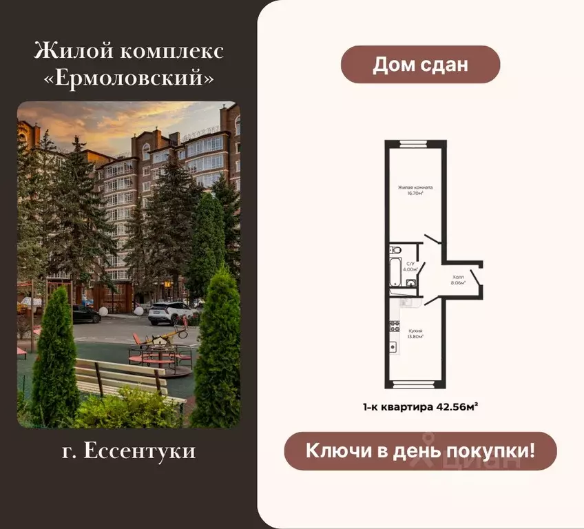 1-к кв. Ставропольский край, Ессентуки ул. Ермолова, 98/2к5 (42.56 м) - Фото 1