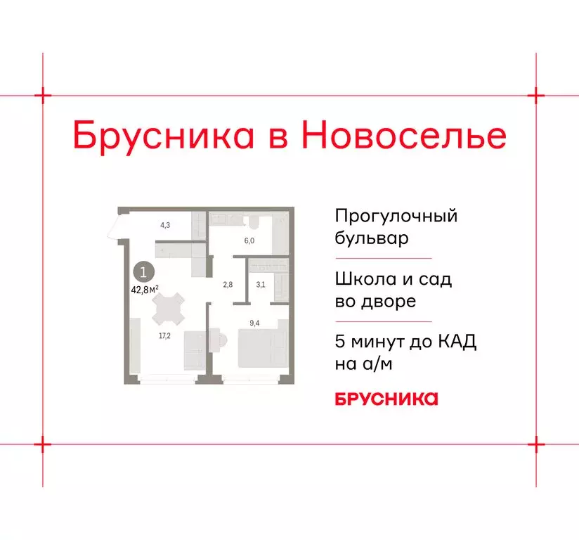 1-комнатная квартира: городской посёлок Новоселье, ЖК Брусника (42.82 ... - Фото 1
