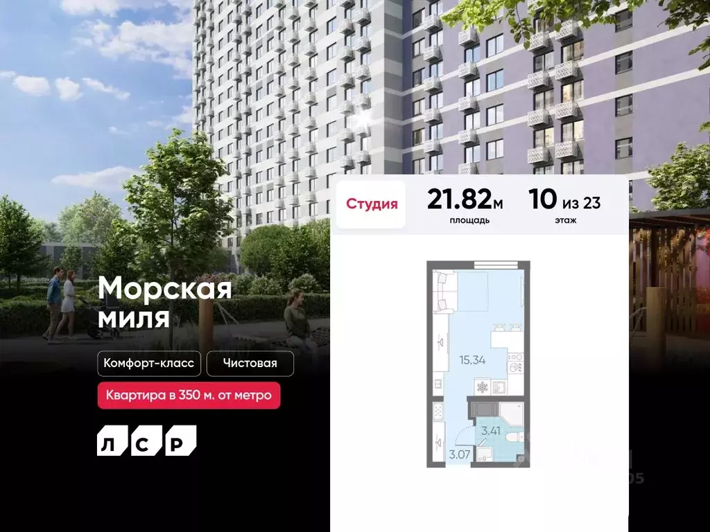 Студия Санкт-Петербург Морская миля жилой комплекс (21.82 м) - Фото 1