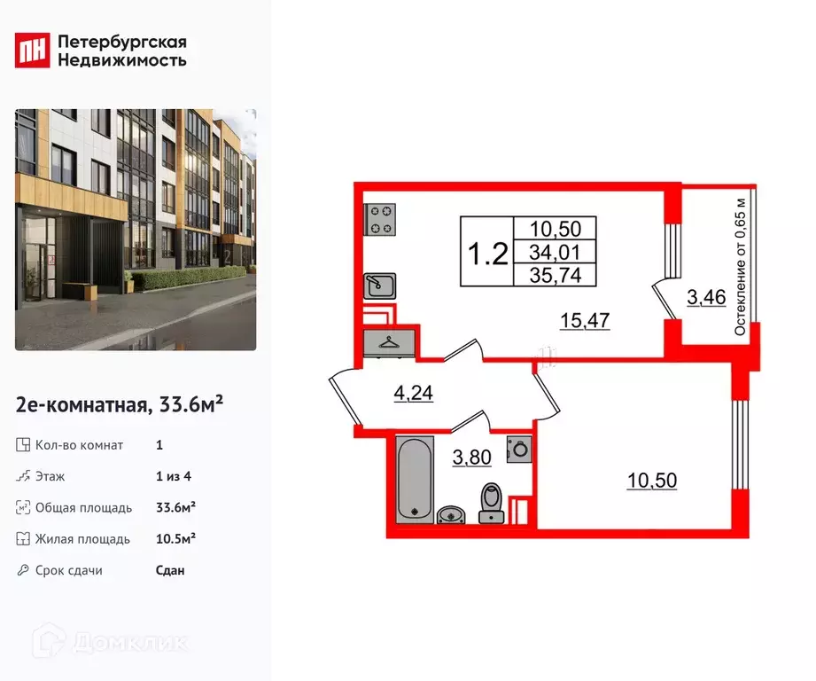 Продаётся 1-к квартира, 33.6 м - Фото 0