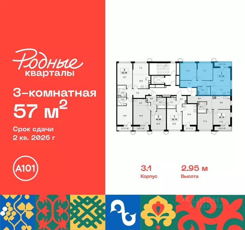 3-к кв. Москва Родные кварталы жилой комплекс, 3.1 (57.0 м) - Фото 1