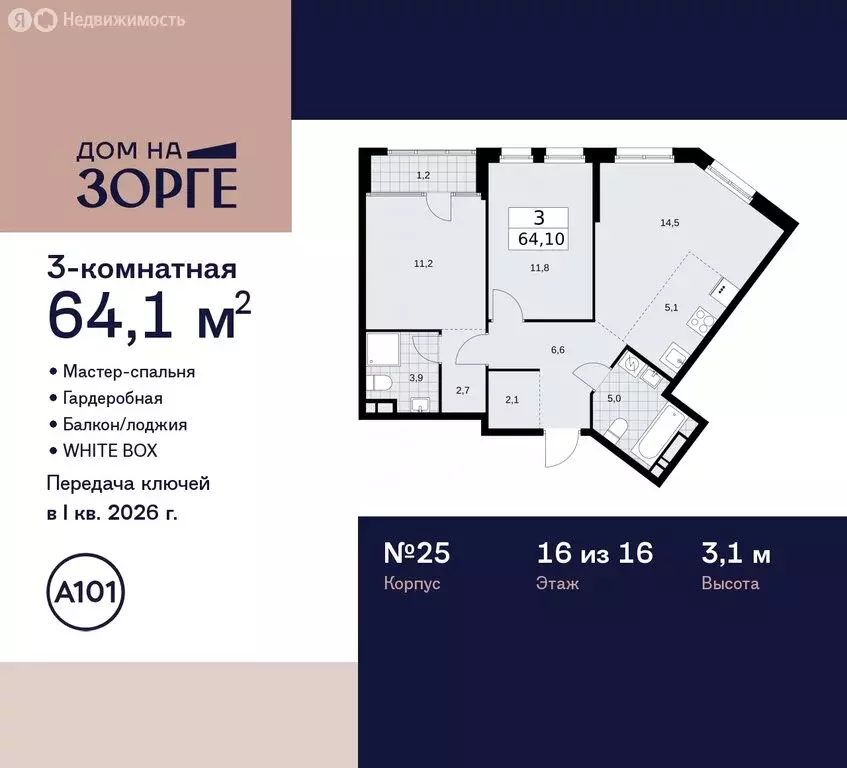 3-комнатная квартира: Москва, улица Зорге, 25с2 (64.1 м) - Фото 0
