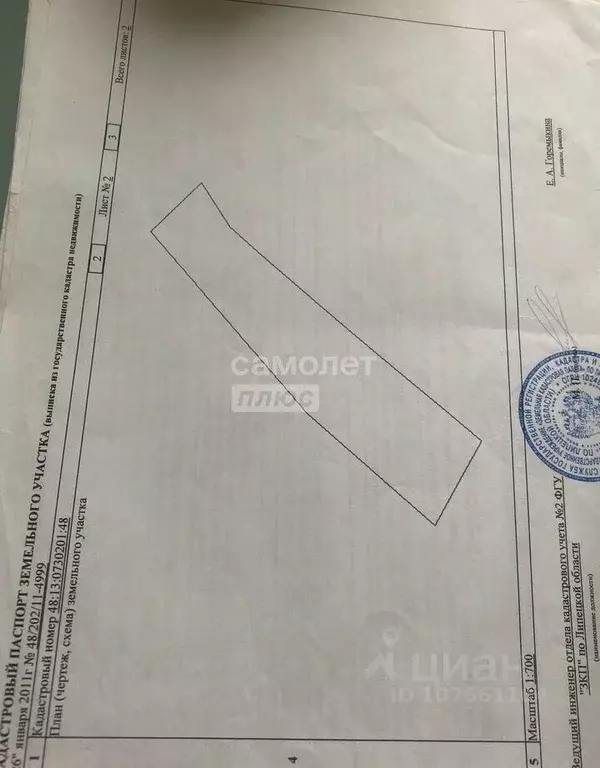 Участок в Липецкая область, Липецкий муниципальный округ, д. Новая ул. ... - Фото 2