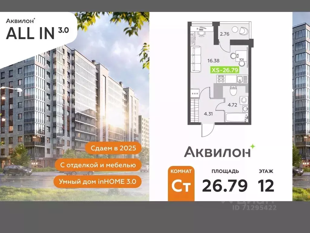Студия Санкт-Петербург пос. Шушары,  (26.79 м) - Фото 0