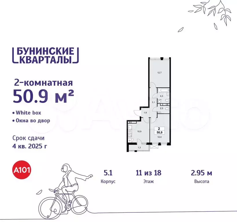2-к. квартира, 50,9 м, 11/18 эт. - Фото 0