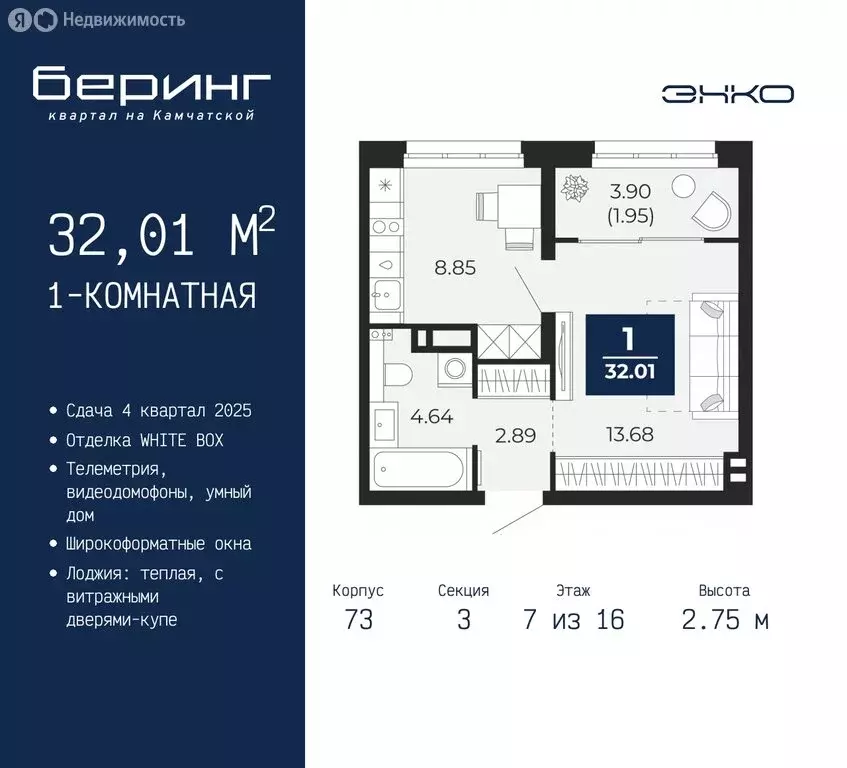 1-комнатная квартира: Тюмень, микрорайон Энтузиастов (32.01 м) - Фото 0