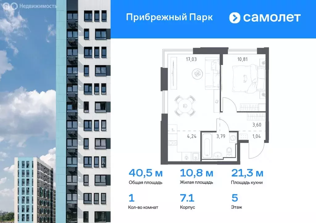 1-комнатная квартира: село Ям, улица Мезенцева, 18 (40.51 м) - Фото 0
