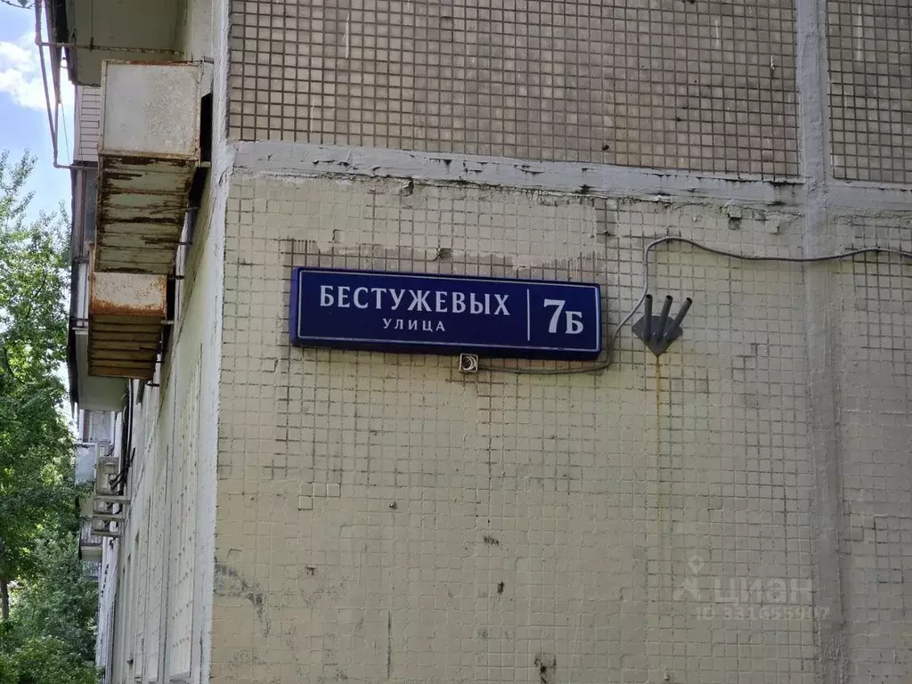 2-к кв. Москва ул. Бестужевых, 7Б (44.5 м) - Фото 2
