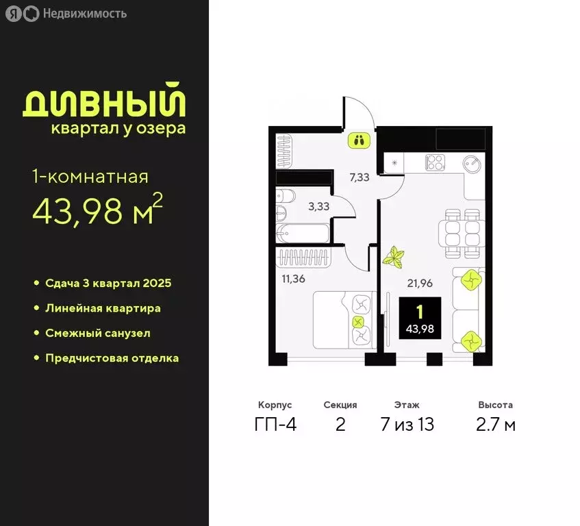 1-комнатная квартира: Тюмень, улица Пожарных и Спасателей, 16 (43.98 ... - Фото 1