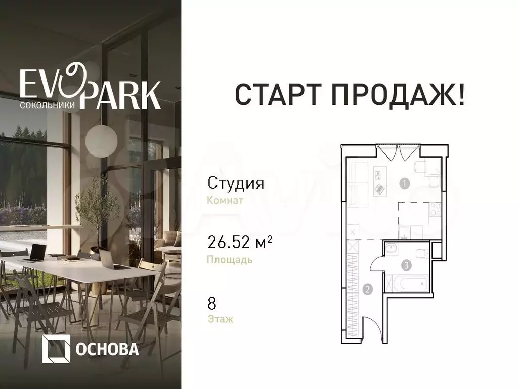 Апартаменты-студия, 26,5 м, 8/20 эт. - Фото 0