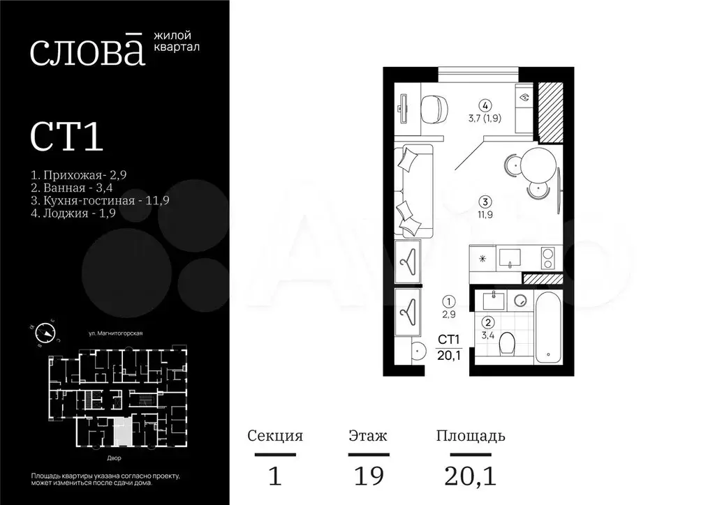 Квартира-студия, 20,1 м, 19/25 эт. - Фото 0