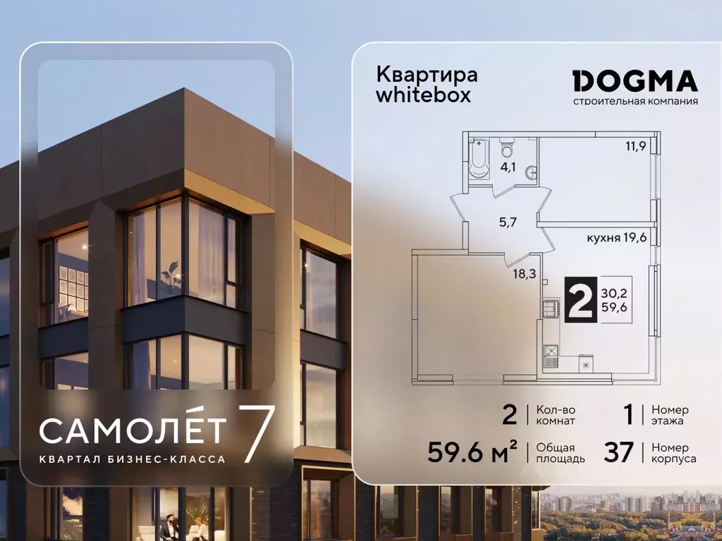 2-к кв. Краснодарский край, Краснодар Самолет-6 жилой комплекс (59.6 ... - Фото 1