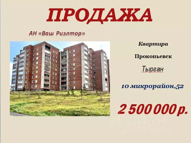 Купить Квартиру Тырган 10 Микрорайон