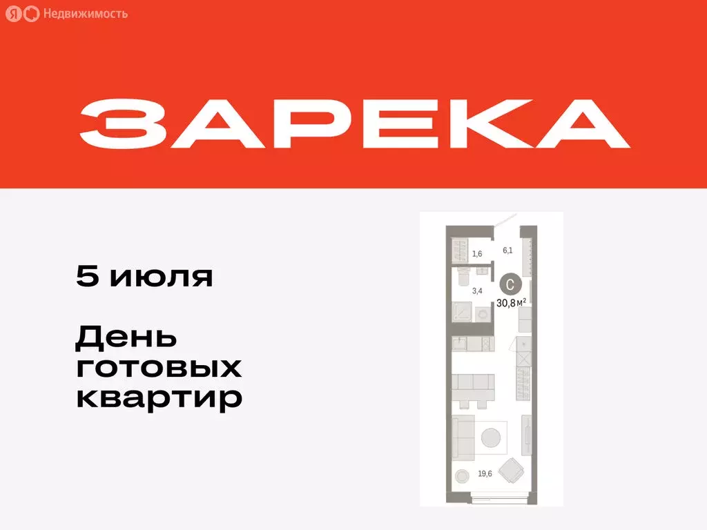 Квартира-студия: Тюмень, жилой комплекс Зарека (30.79 м) - Фото 0