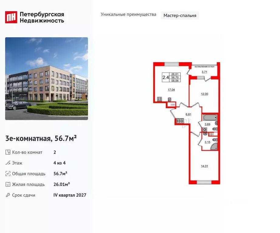 2-к кв. Санкт-Петербург пос. Шушары, Юнивер Сити жилой комплекс (56.7 ... - Фото 0