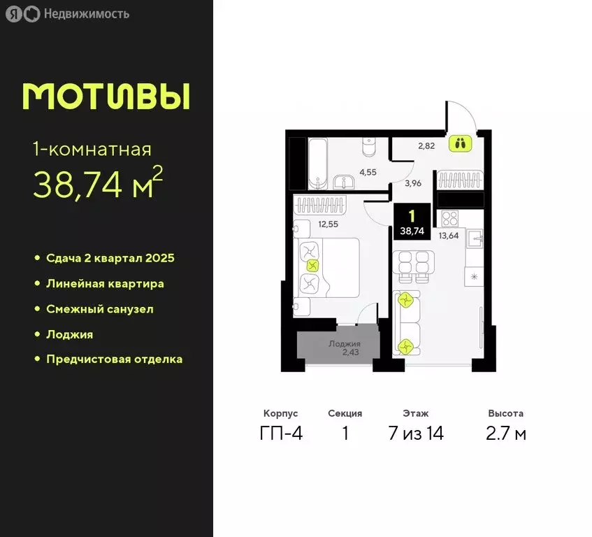 1-комнатная квартира: Тюмень, улица Андрея Приказнова, 1 (38.74 м) - Фото 0