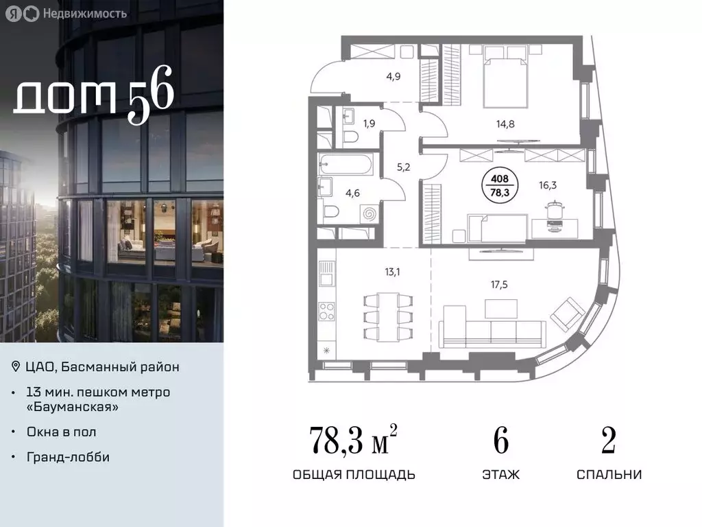 2-комнатная квартира: Москва, улица Фридриха Энгельса, 60 (78.3 м) - Фото 0