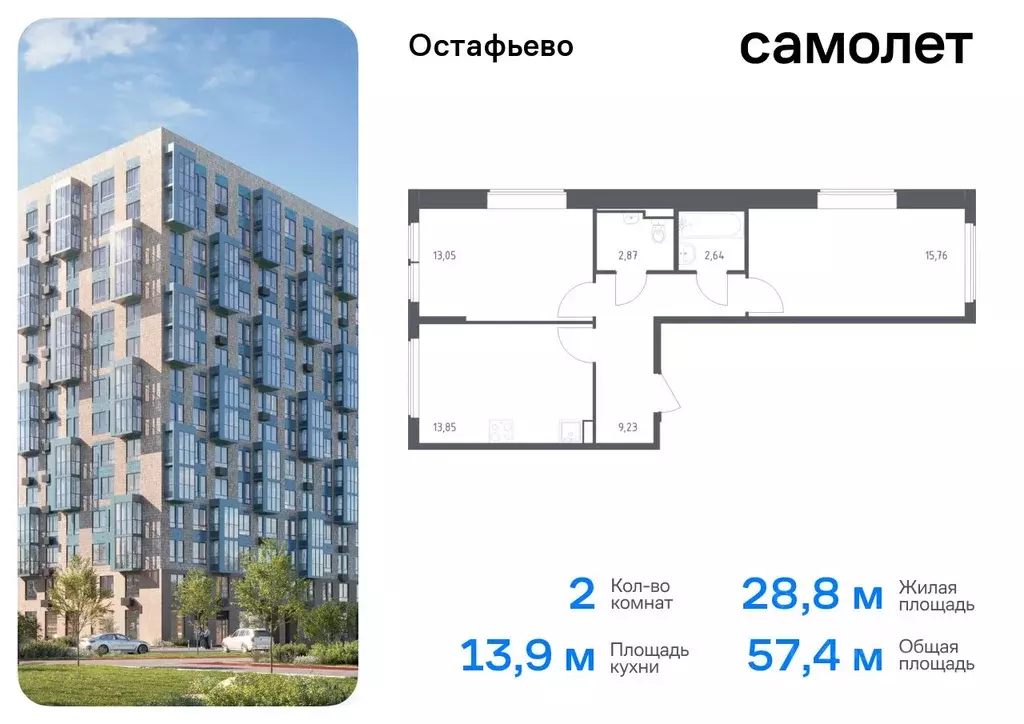 2-к кв. Москва с. Остафьево, Остафьево жилой комплекс, к20 (57.4 м) - Фото 0