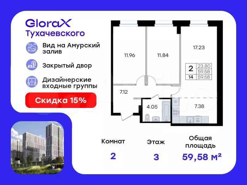 2-к. квартира, 59,6 м, 3/24 эт. - Фото 0