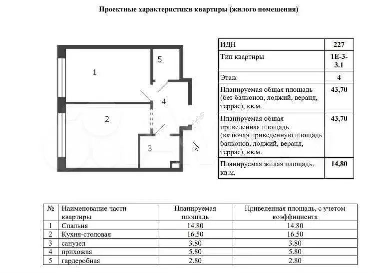 1-к. квартира, 43,7 м, 4/6 эт. - Фото 1