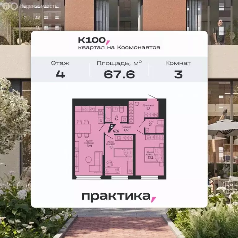 3-комнатная квартира: Екатеринбург, проспект Космонавтов, 100 (67.6 м) - Фото 2