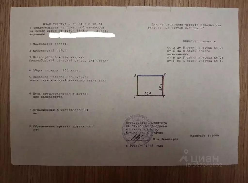 Участок в Московская область, Ступино городской округ, Сокол СНТ 24 ... - Фото 2