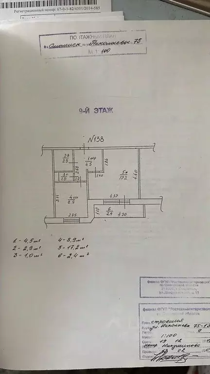 1-к кв. Смоленская область, Смоленск ул. Николаева, 75 (39.0 м) - Фото 1