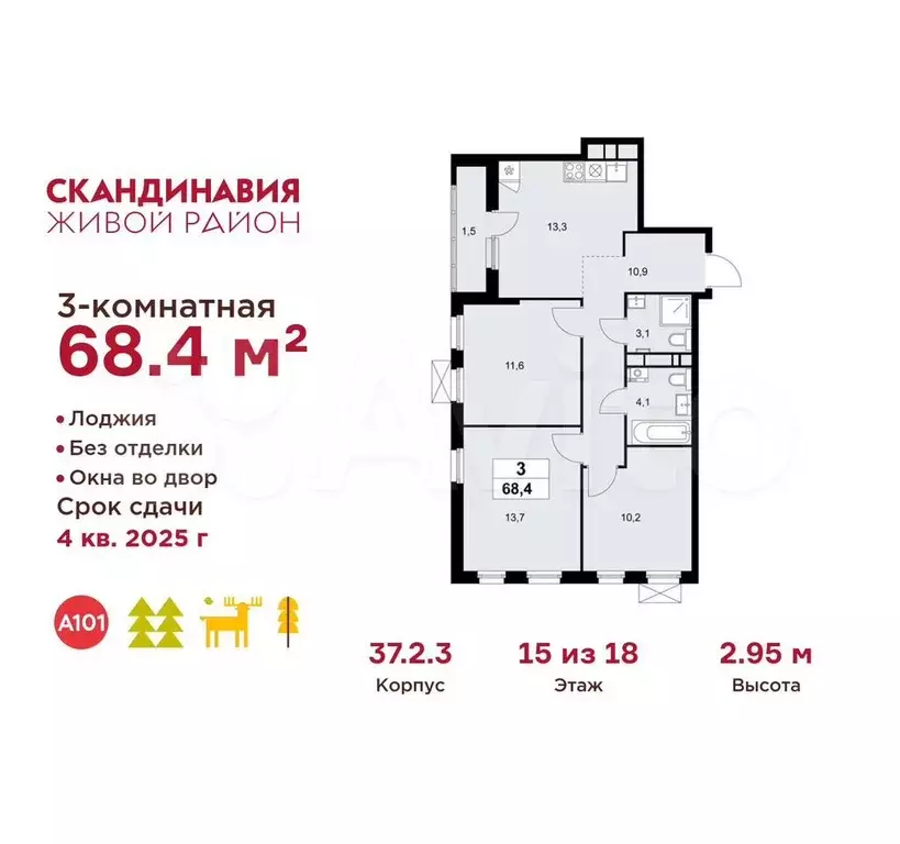 3-к. квартира, 68,4 м, 15/18 эт. - Фото 0