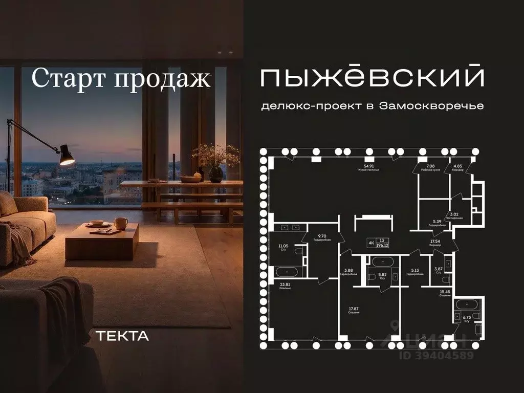 4-к кв. Москва Пыжевский жилой комплекс (196.12 м) - Фото 1