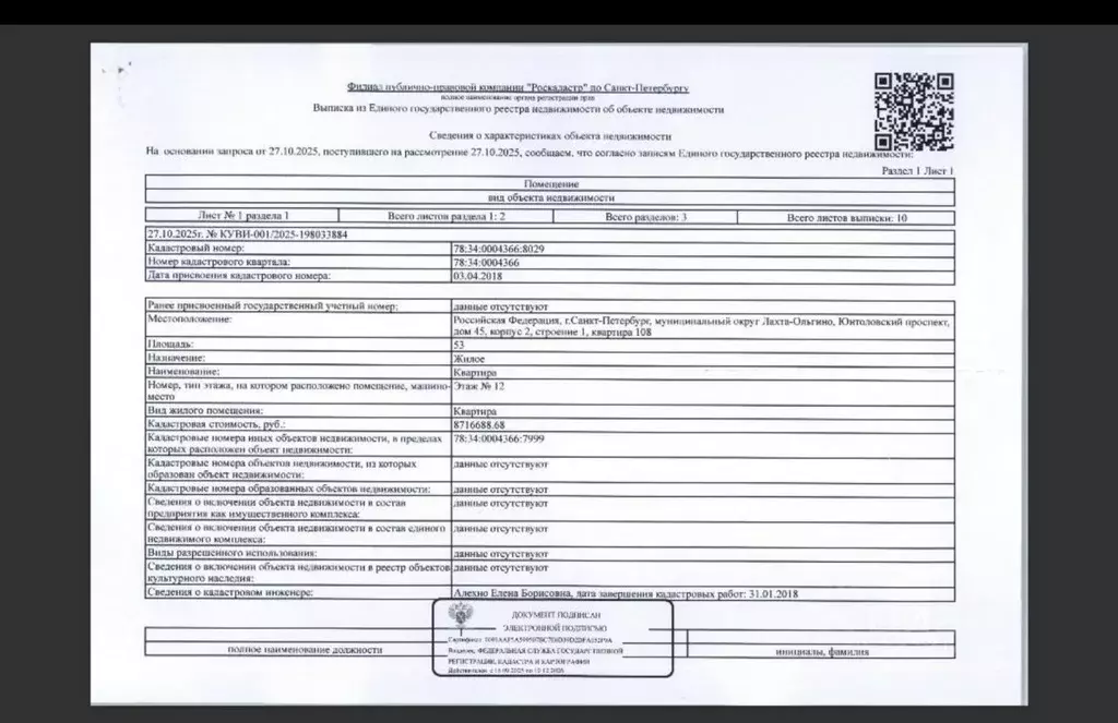 Свободной планировки кв. Санкт-Петербург просп. Юнтоловский, 45к2 ... - Фото 1