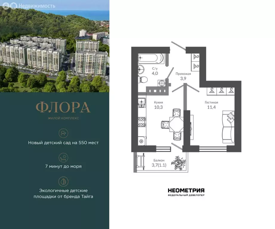 1-комнатная квартира: Сочи, улица Искры, 66/9к3 (30.9 м) - Фото 1