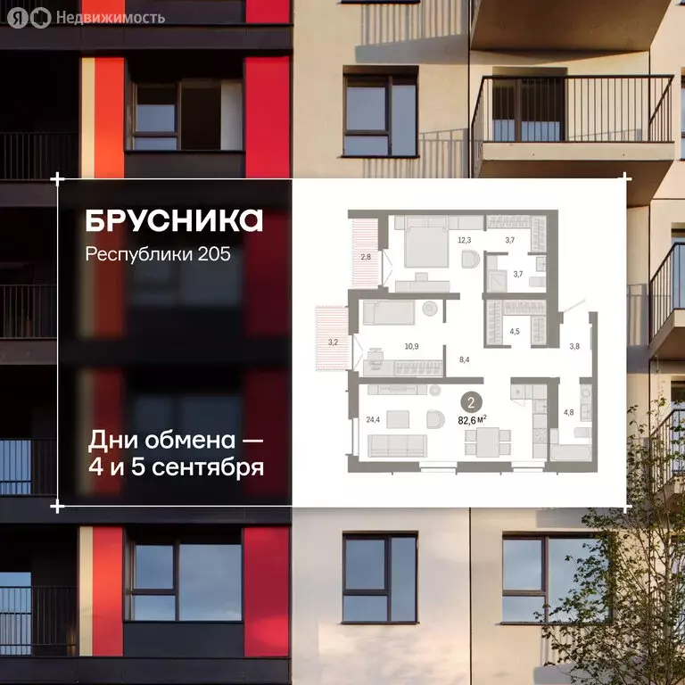 3-комнатная квартира: Тюмень, улица Республики, 205к2 (82.8 м) - Фото 1