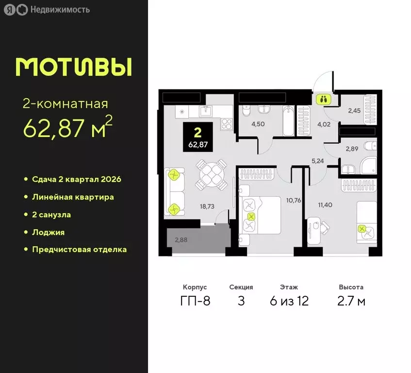 2-комнатная квартира: Тюмень, жилой комплекс Мотивы (62.87 м) - Фото 0