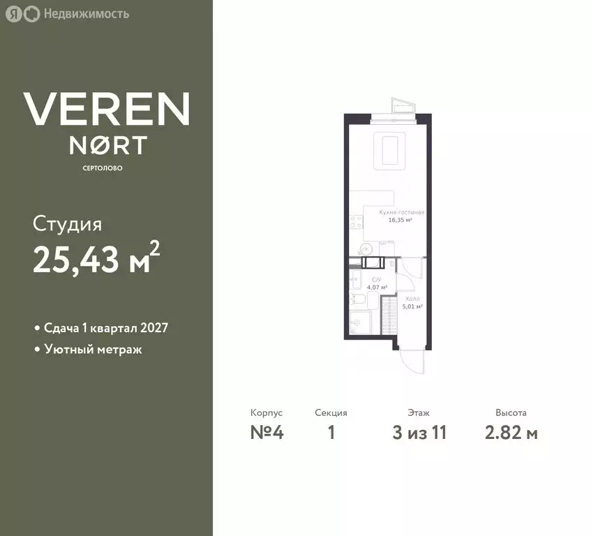 Квартира-студия: Сертолово, жилой комплекс Верен Норт Сертолово (25.43 ... - Фото 0