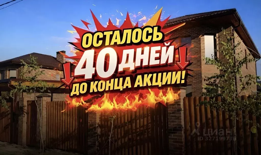 Коттедж в Краснодарский край, Краснодар Дорожная ул., 39 (164 м) - Фото 1