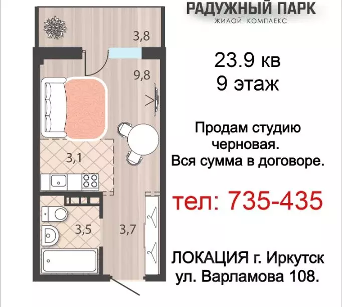 Студия Иркутская область, Иркутск ул. Варламова, 102 (23.9 м) - Фото 1