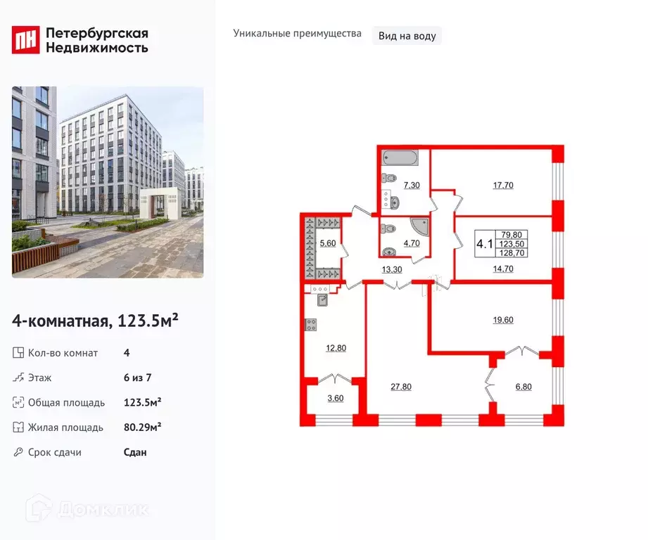 Продаётся 4-к квартира, 123.5 м - Фото 0
