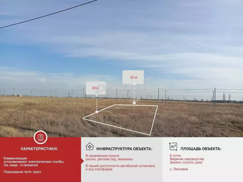 Участок в Крым, Сакский район, с. Лесновка  (6.0 сот.) - Фото 0